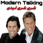 دانلود آهنگ شری شری لیدی از مدرن تاکینگ ترند اینستاگرام + ترجمه
