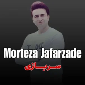 دانلود آهنگ ترند دارم ﻣﻴﺮم ﺳﺮﺑﺎزی گریه نکن یارازمرتضی جعفرزاده