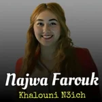 دانلود آهنگ Khalouni N3ich از نجوی فاروق با کیفیت اصلی