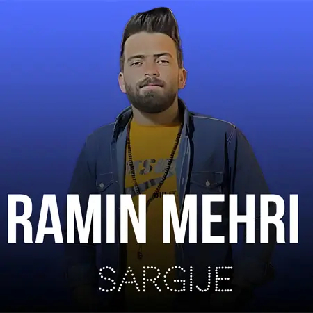 دانلود آهنگ سرگیجه از رامین مهری(Ramin Mehri – Sargije )