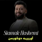 دانلود آهنگ زیبای اورییمه دوشوبسن گولوشو جان مارالیم ترند اینستاگرام