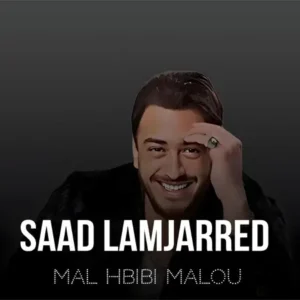 دانلود آهنگ اومل حبیبی ملو از Saad Lamjarred با صدای زن