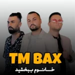 دانلود آهنگ خانوم ببخشید از تی ام بکس( ترند اینستاگرام )
