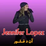 دانلود آهنگ on the floor ازجنیفرلوپز به همراه متن و ترجمه