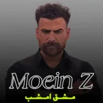 دانلود آهنگ مشق امشبم هزار دفعه نوشتن از روی اسم توئه + متن ترانه