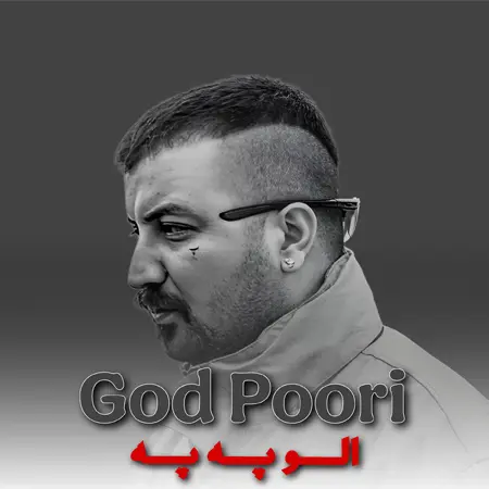دانلود آهنگ الو په په تو صندوق کیلو کیلو جنسه +ریمیکس ترند