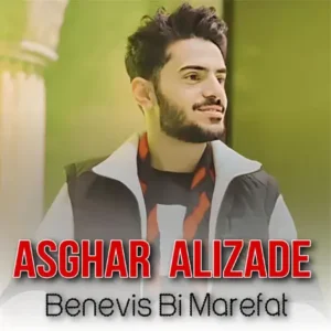 دانلود آهنگ بنویس بی معرفت از اصغر علیزاده