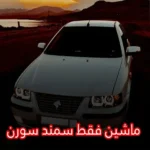 629دانلود ریمیکس خوشتیپ ( ترند اینستاگرام )