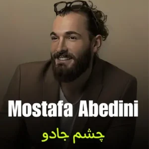 دانلود آهنگ چشم جادو مال تو از مصطفی عابدینی