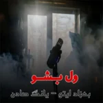 623دانلود موزیکMelody ازZawanbeats