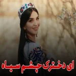 دانلود آهنگ ازبکی ای دخترک چشم سیاه + متن