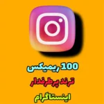 501دانلود آهنگ ترند جسه جسه از فیلم فرست کلاس(First Class)