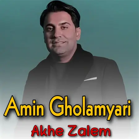 دانلود آهنگ Akhe Zalem از Amin Gholamyari