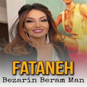 دانلود آهنگ بزارین برم من از فتانه