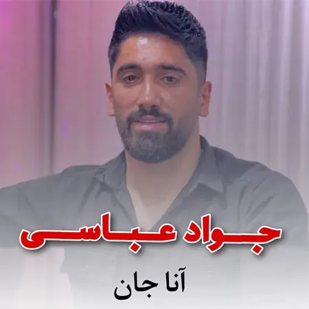 دانلود آهنگ امه مازندران خاکش طلائه می انا جان