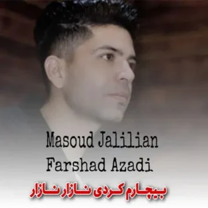 آهنگ بیچارم کردی نازار نازارازمسعود جلیلیان و فرشاد آزادی