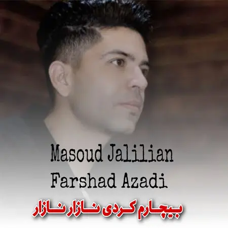 آهنگ بیچارم کردی نازار نازارازمسعود جلیلیان و فرشاد آزادی