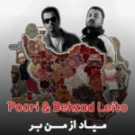 دانلود آهنگ میاد از من براز بهزاد لیتو و گاد پوری