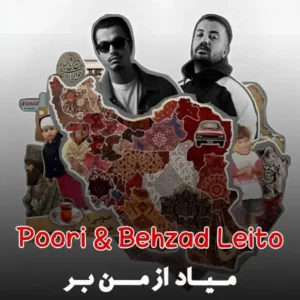 دانلود آهنگ میاد از من براز بهزاد لیتو و گاد پوری