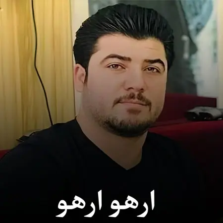 دانلود آهنگ ارهو ارهو از آوات بوکانی
