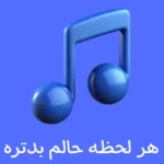 ریمیکس هر لحظه حالم بدتره تو این روزا(هایده – تتلو – احمدوند)