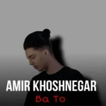 دانلود آهنگ با تو از امیر خوشنگار