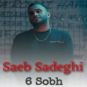 دانلود آهنگ ای من نختمه ۶ صبح بیه از صائب صادقی