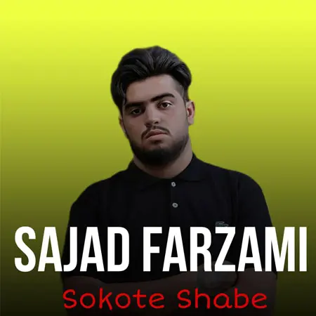 دانلود آهنگ سکوت شب از سجاد فرزامی