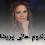 دانلود آهنگ اولدوم حالی پریشان با صدای زن