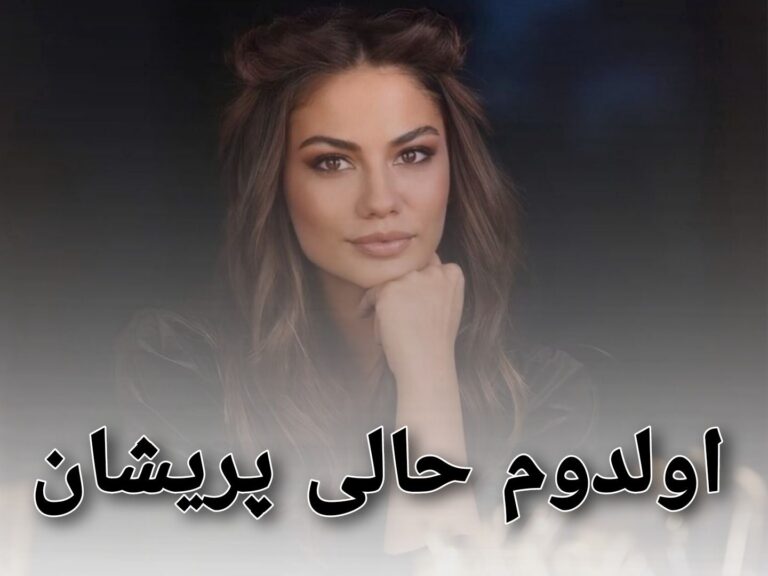 دانلود آهنگ اولدوم حالی پریشان با صدای زن