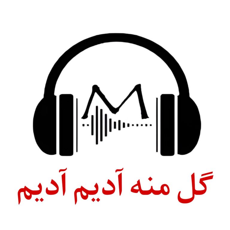 دانلود ریمیکس گل منه آدیم آدیم