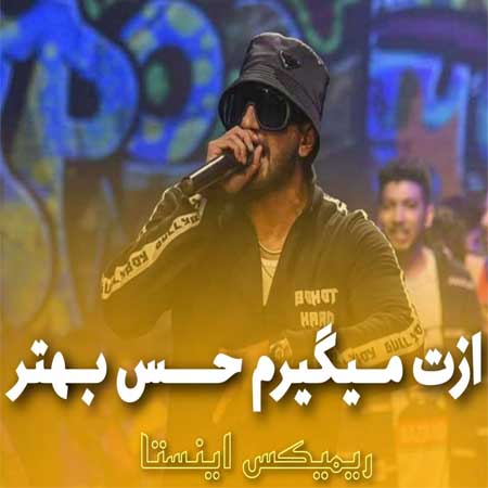 دانلود آهنگ ازت میگیرم حس بهتر پایینو نگاه نکن سیفه بپر