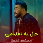 دانلود آهنگ حال یه اعدامیم که تو شدی براش اذان از رضا کرمی تارا
