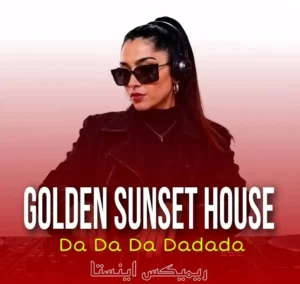 دانلود آهنگ Da Da Da Dadada (گلدن سانست هاوس)