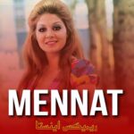 دانلود آهنگ منت از شورانگیز | پخش آنلاین + کیفیت ۳۲۰